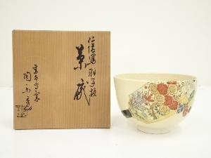 京焼　高台寺窯　森里陶楽造　仁清写羽子板茶碗（共箱）